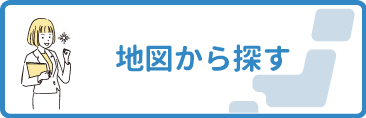 地図検索