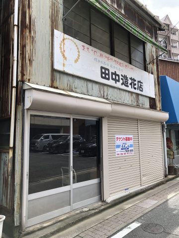 田中様倉庫付き貸店舗【店舗のご紹介】